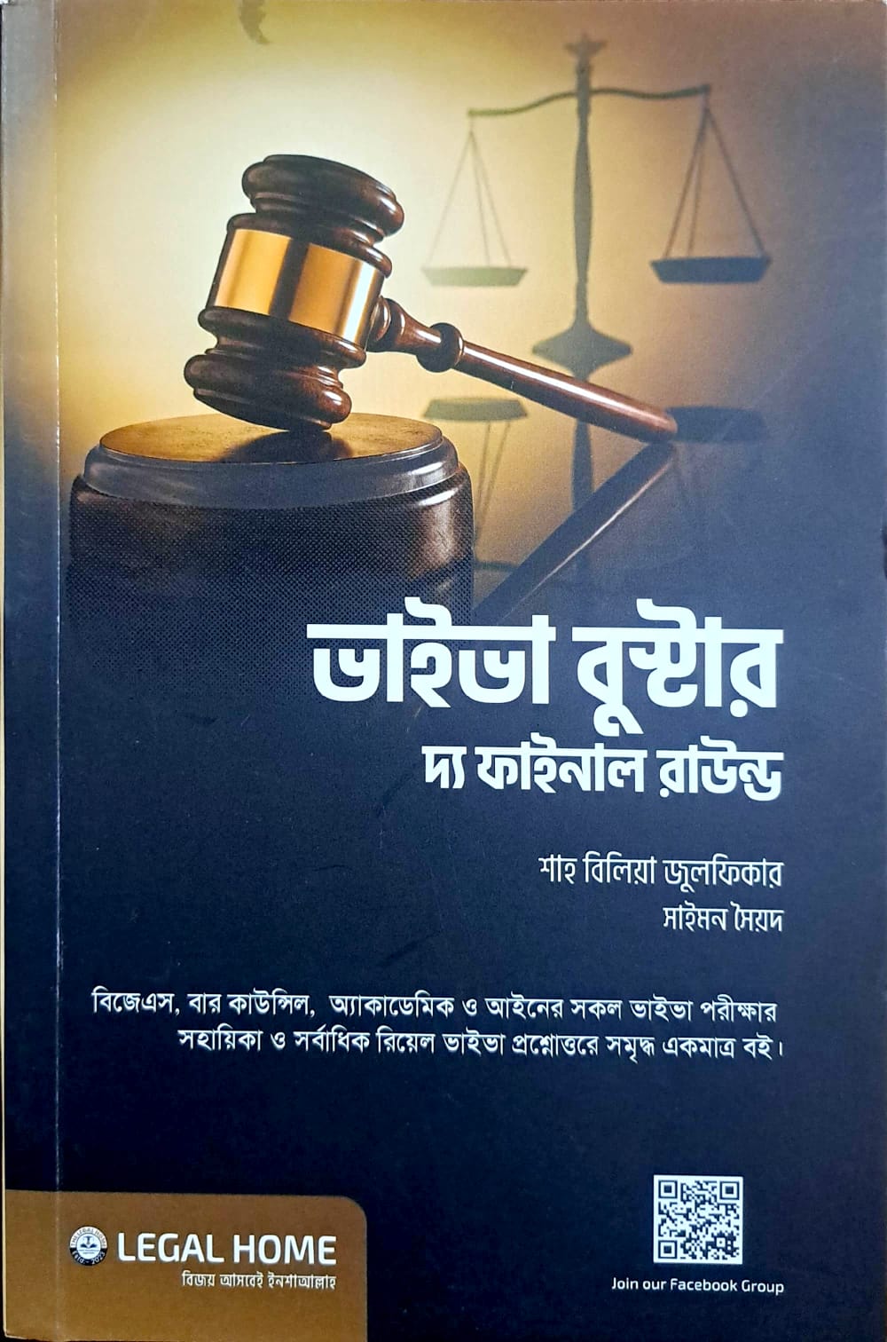 ভাইভা বুস্টার : দ্য ফাইনাল রাউন্ড